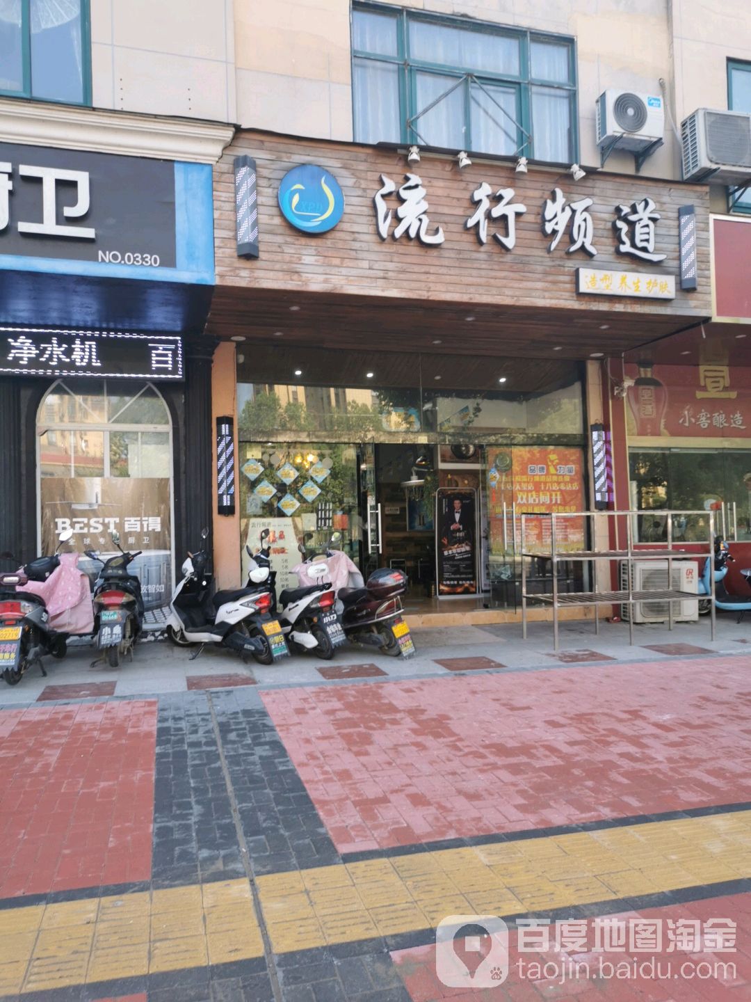 流行频到造型养生护肤(东方燕园店)