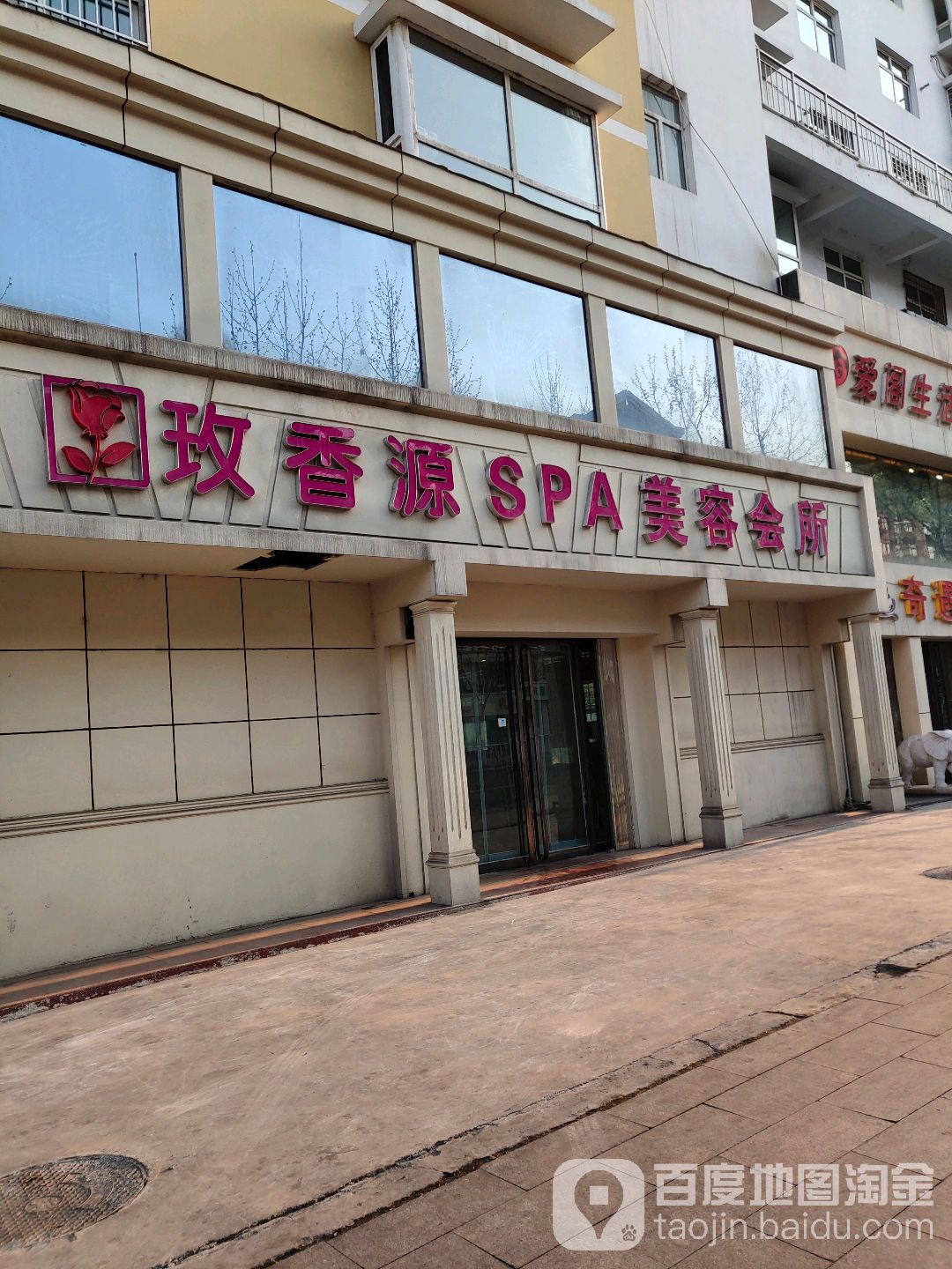 香苑花SPA美容会所(泰龙店)