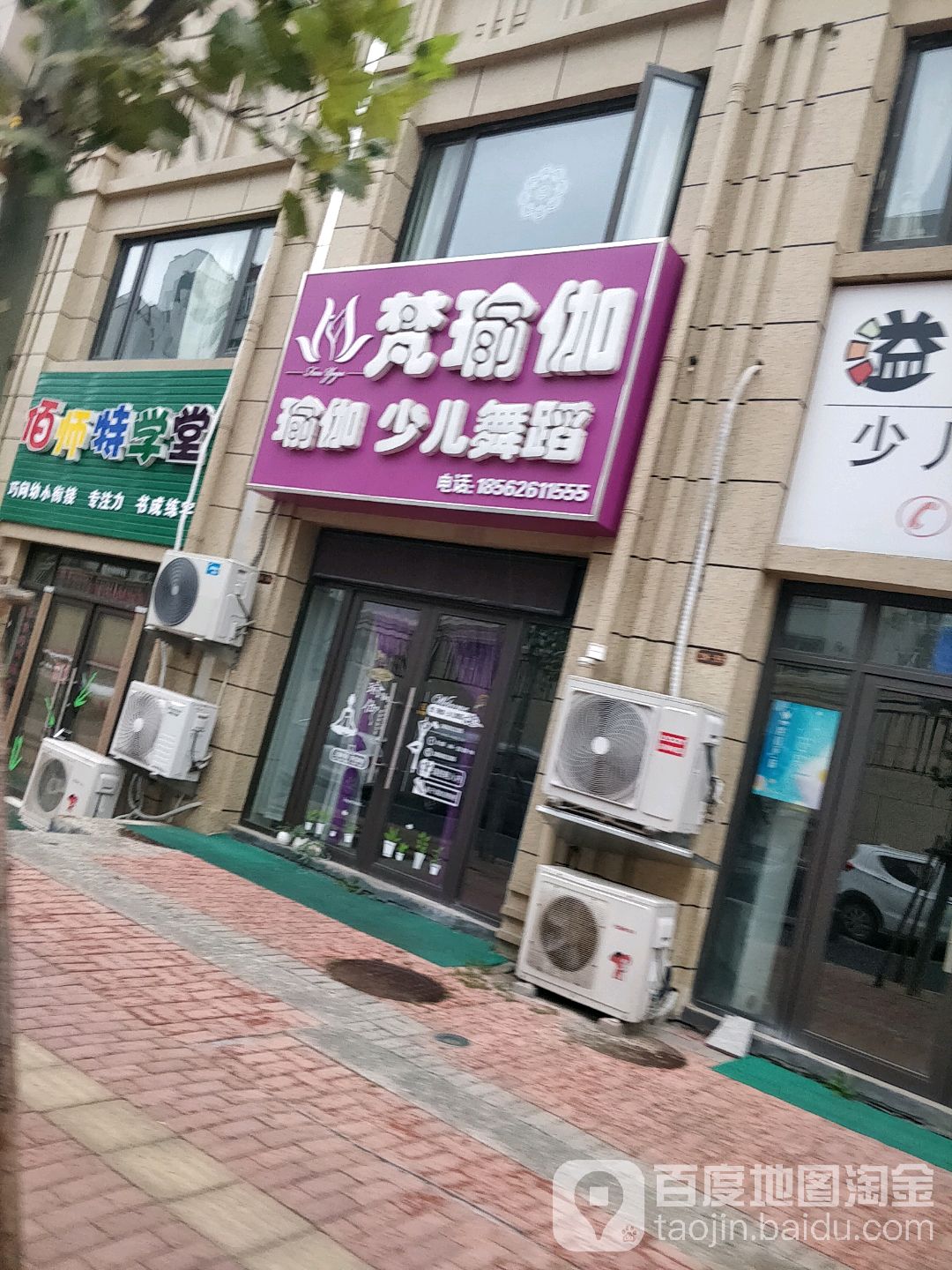 梵瑜伽少儿舞蹈班