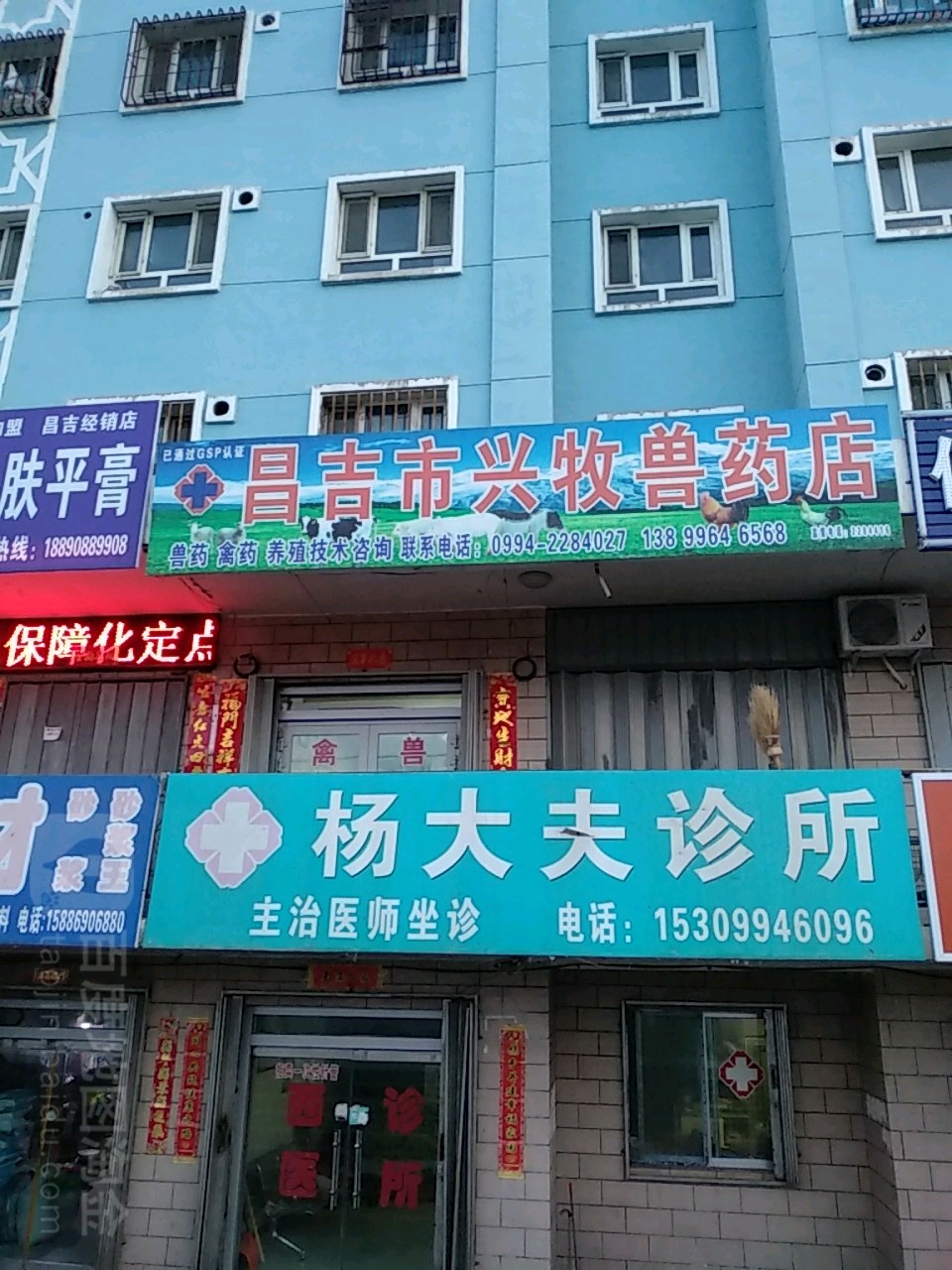 昌吉市兴牧兽药店