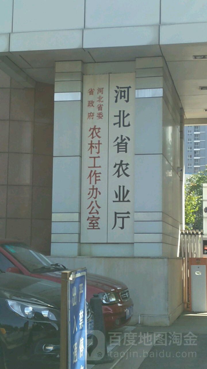 河北省农业农村厅