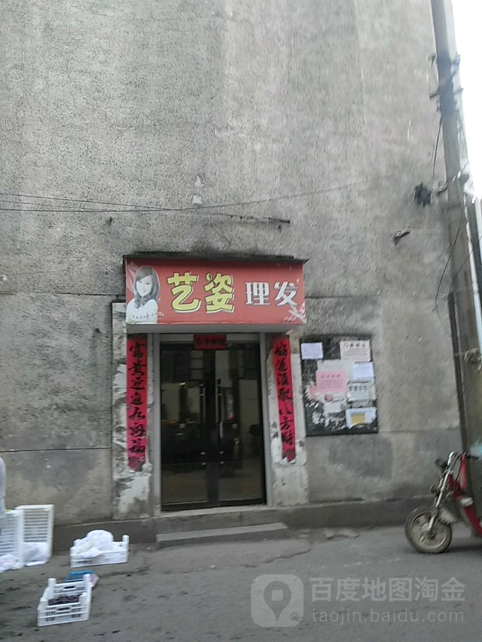 艺姿理发