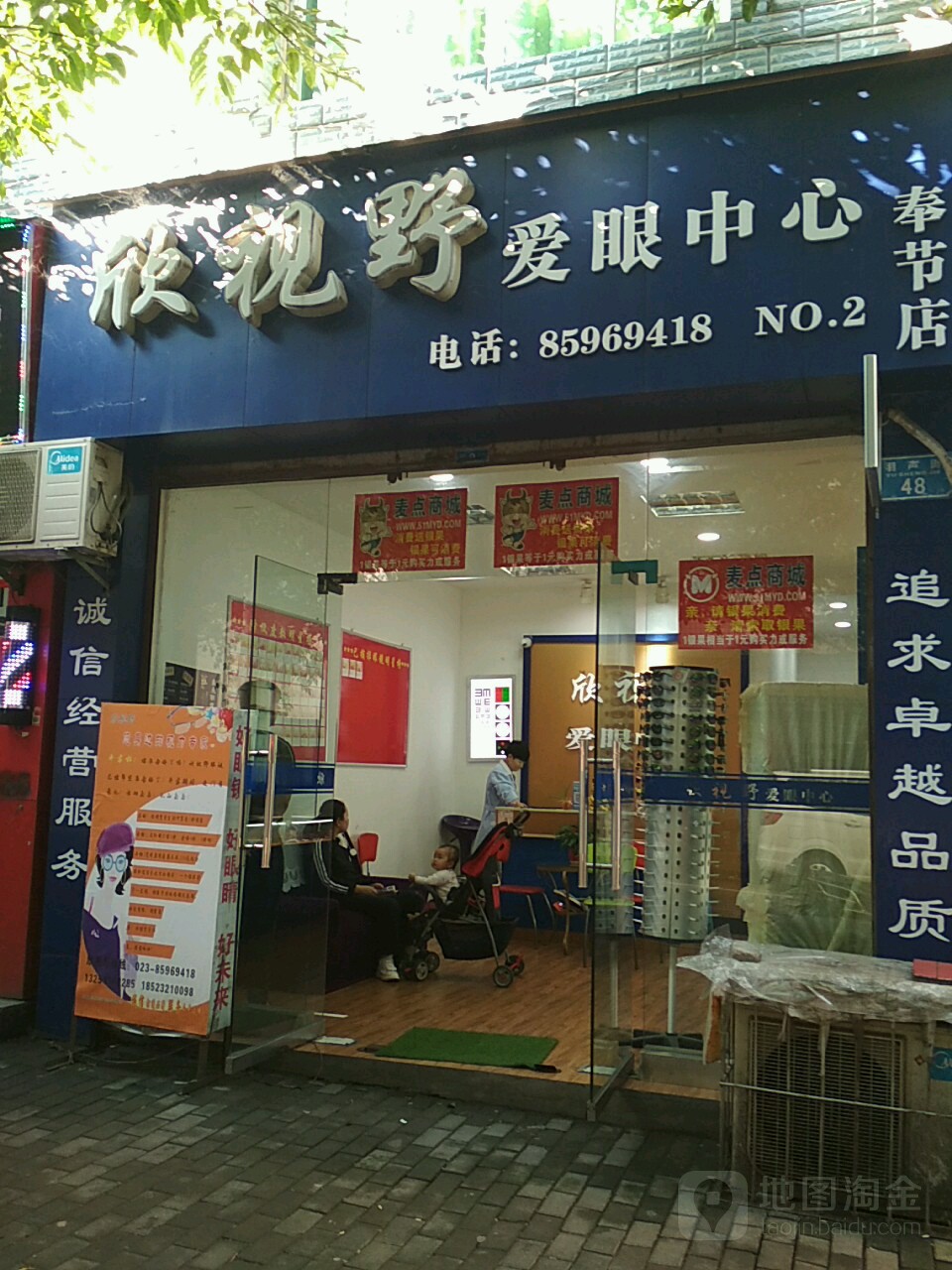 欣视野爱眼中心(奉节店)