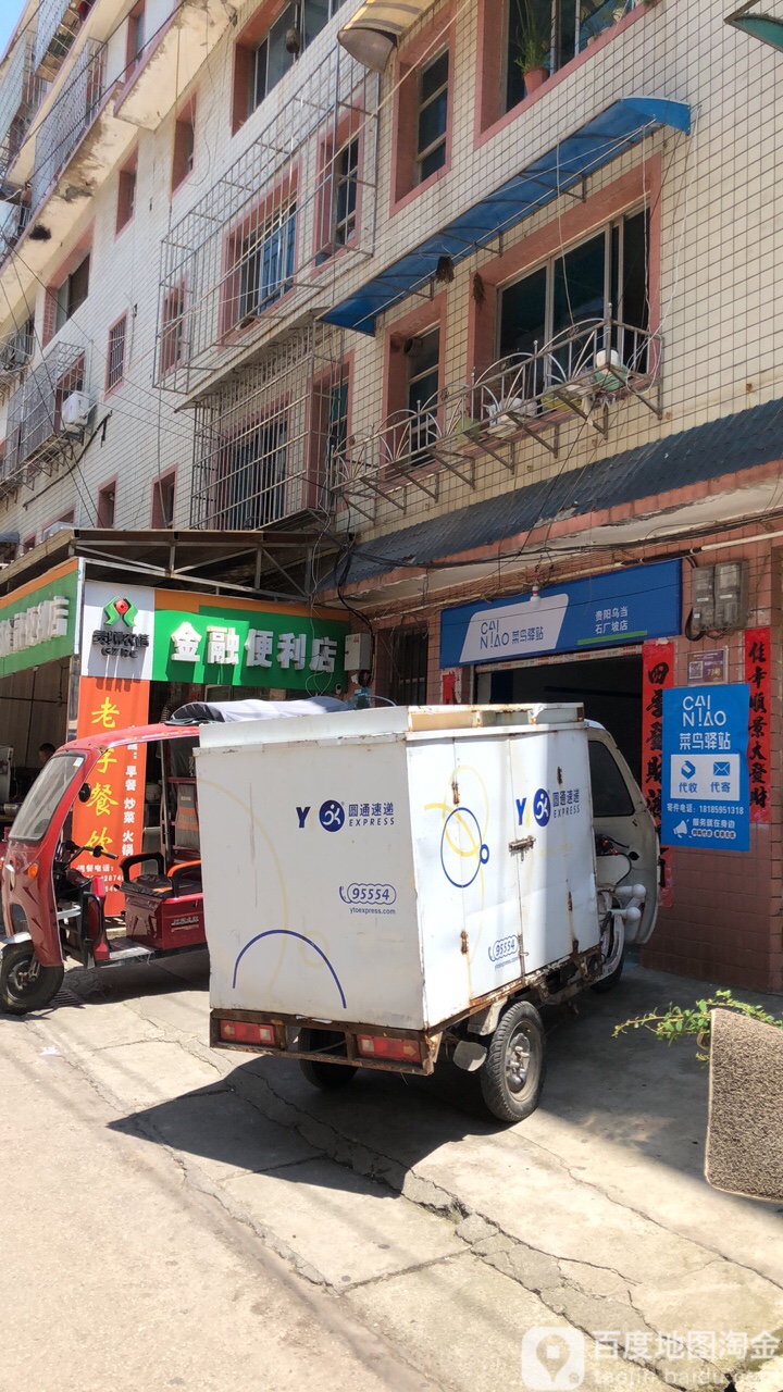 金宏便利店(石厂路店)