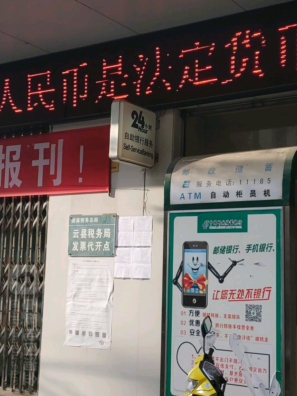 中國郵政儲蓄銀行24小時自助銀行(云興商業街店)