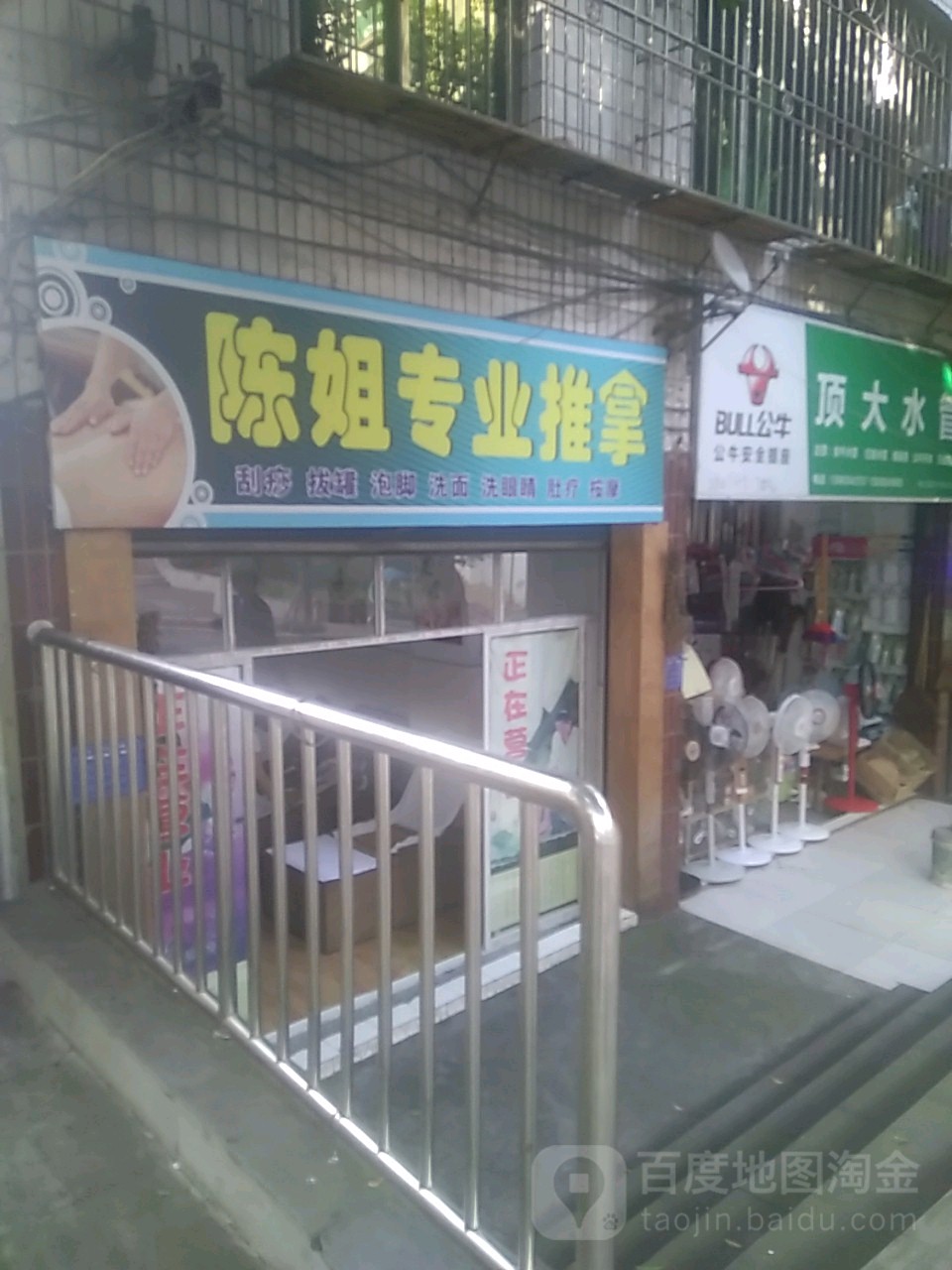 陈姐专业氏推拿