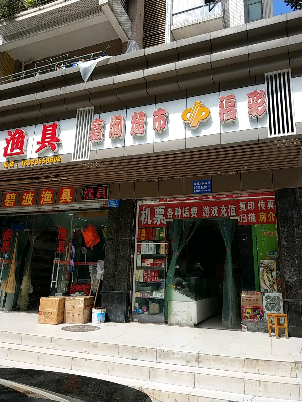 嘉润超市(中博大道店)