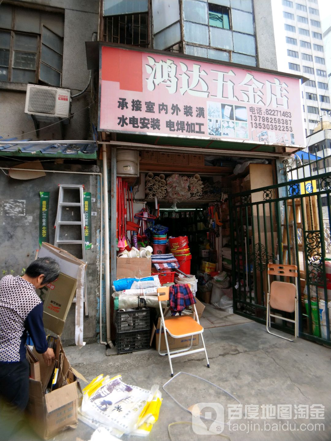 鸿达五金店(深圳国贸天虹商场人民南路店)