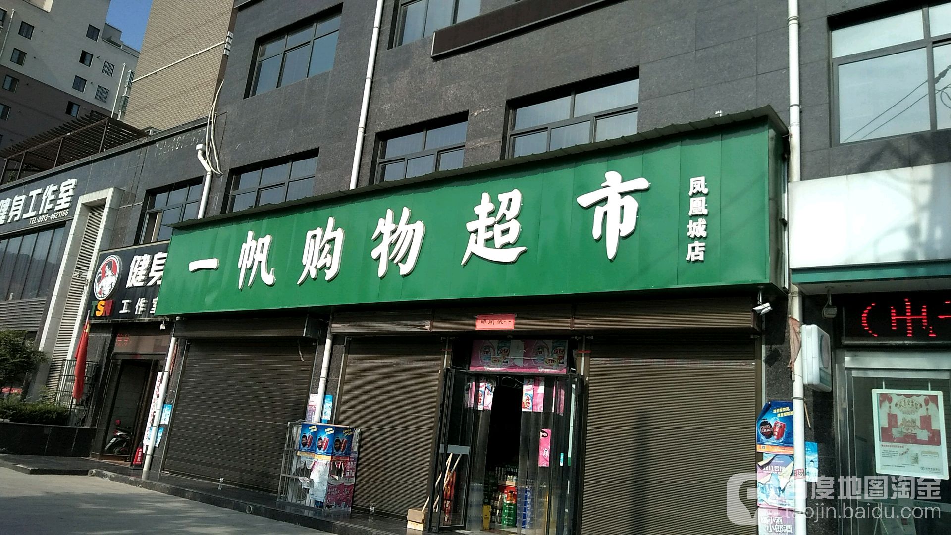 一帆购物超市(凤凰城店)