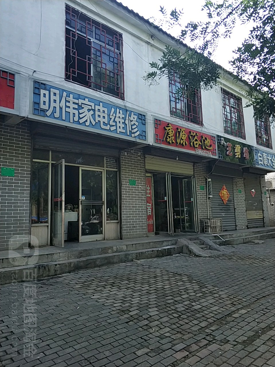 康源消浴池(善国南路)