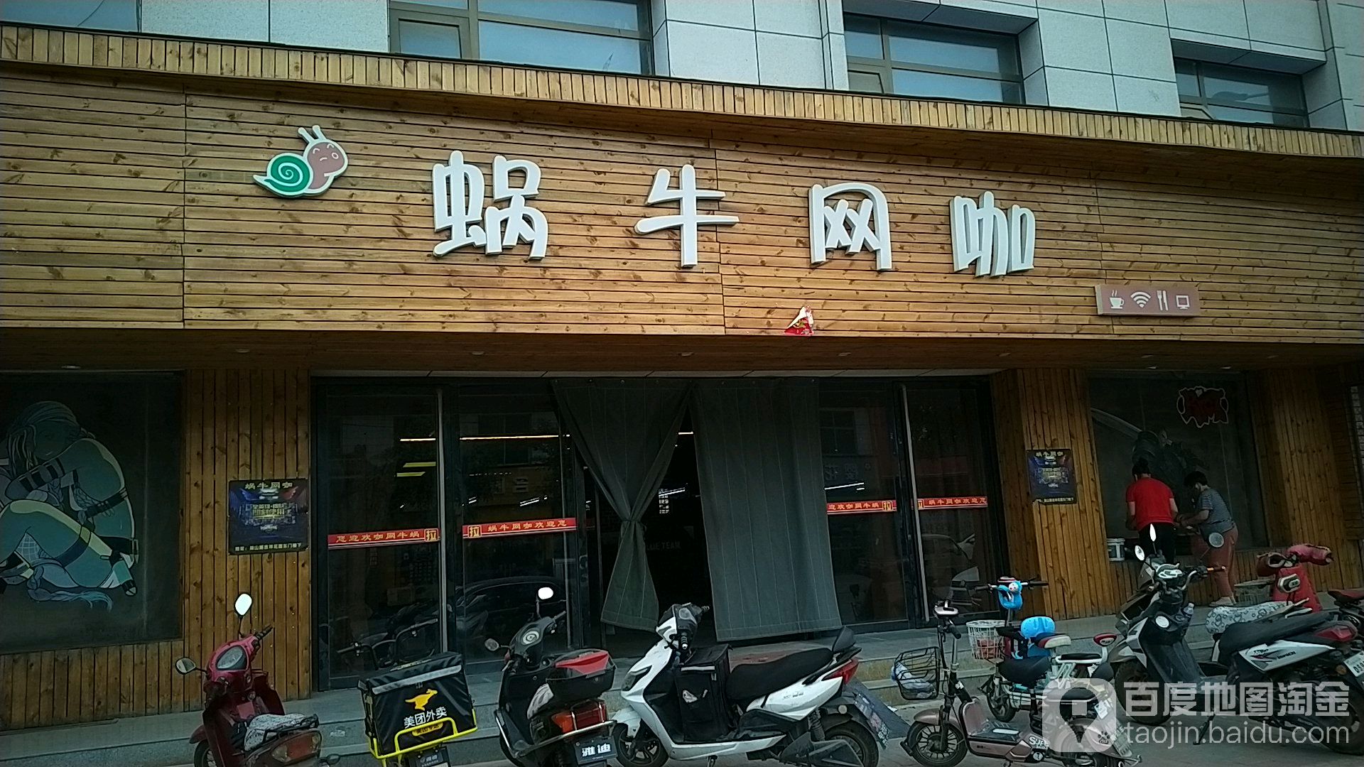 蜗牛网咖(嶷山路店)