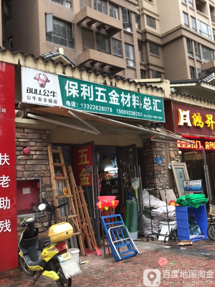 保利五金材料