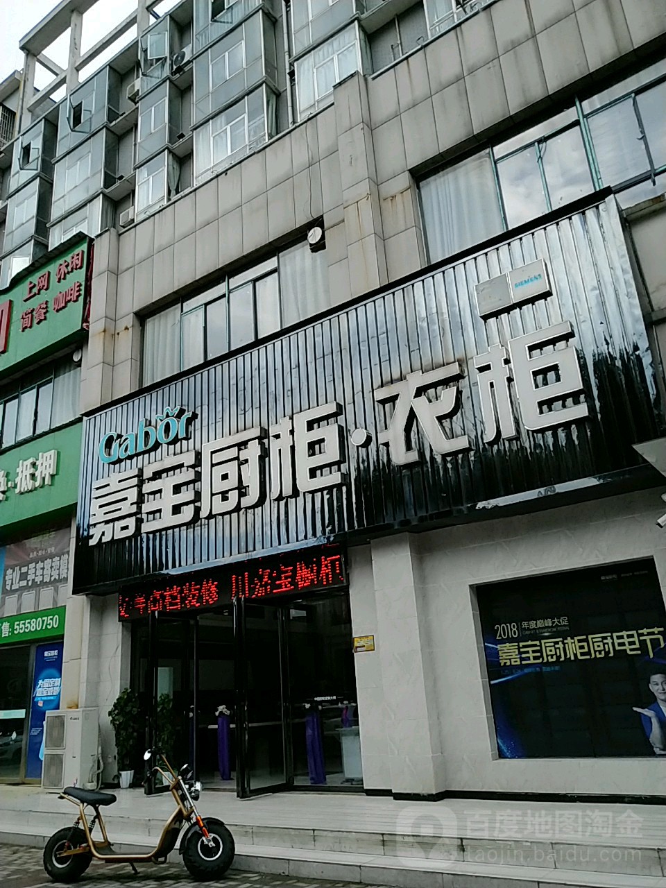 嘉宝橱柜衣柜(湘潭店)