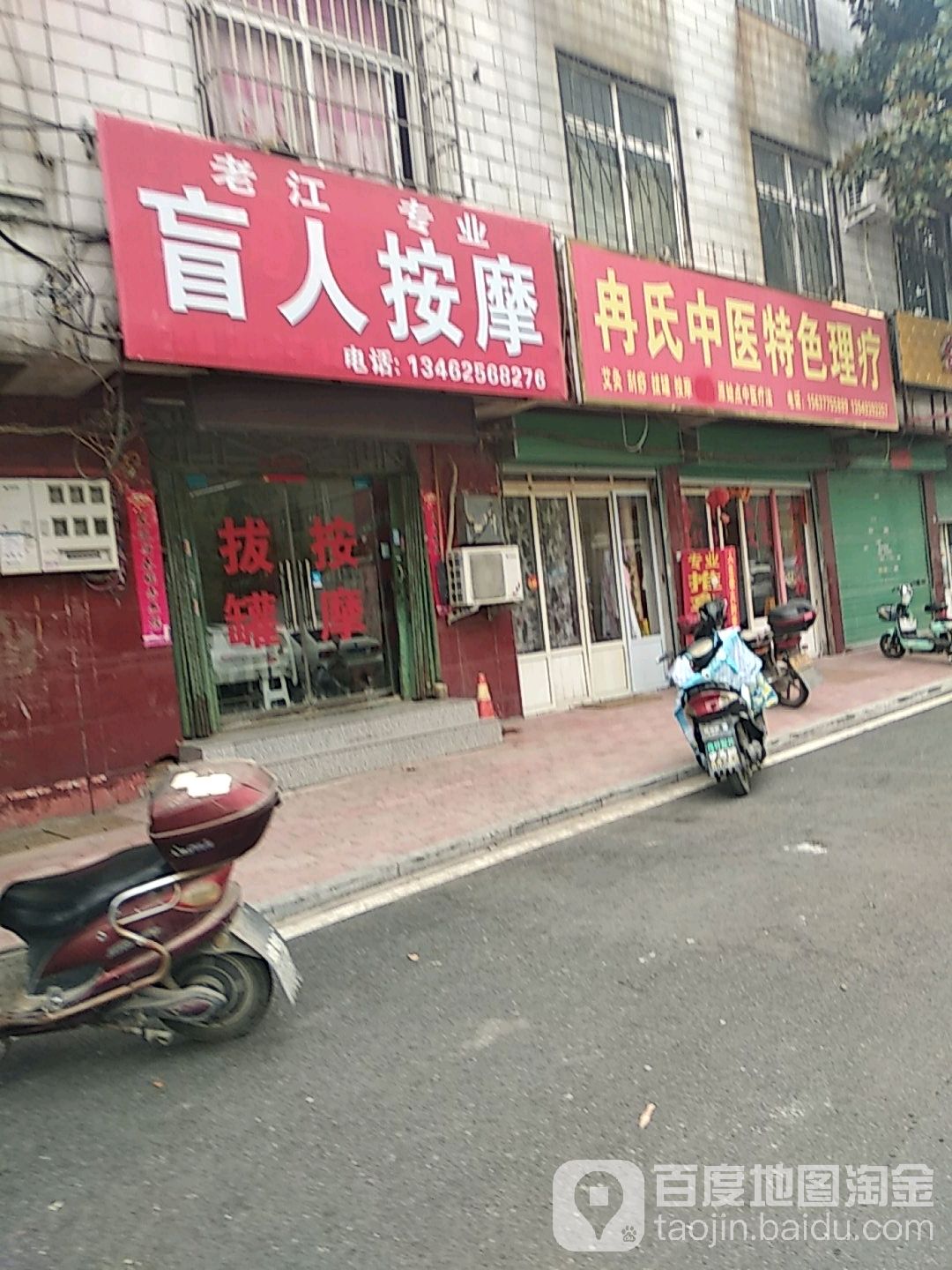老江专业盲人按摩店