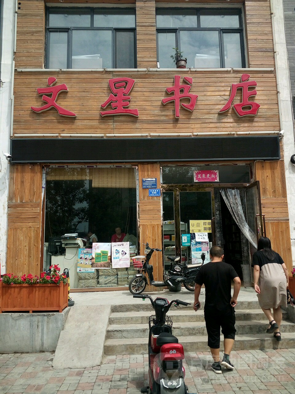 文欣书店(友谊南街店)