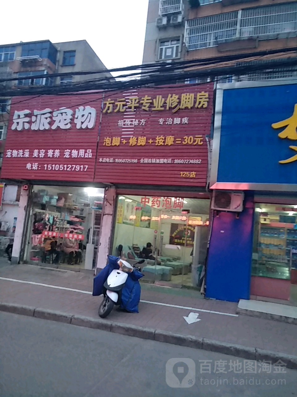 方元平专业修脚房(建联路店)