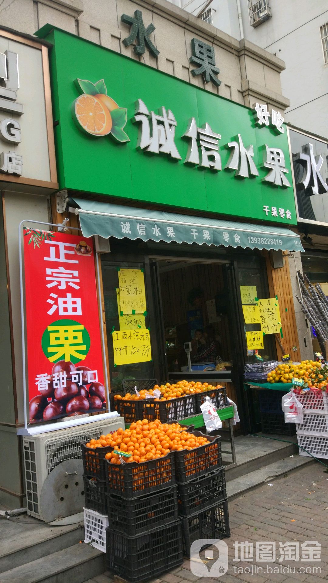 诚信水果(贾岗店)