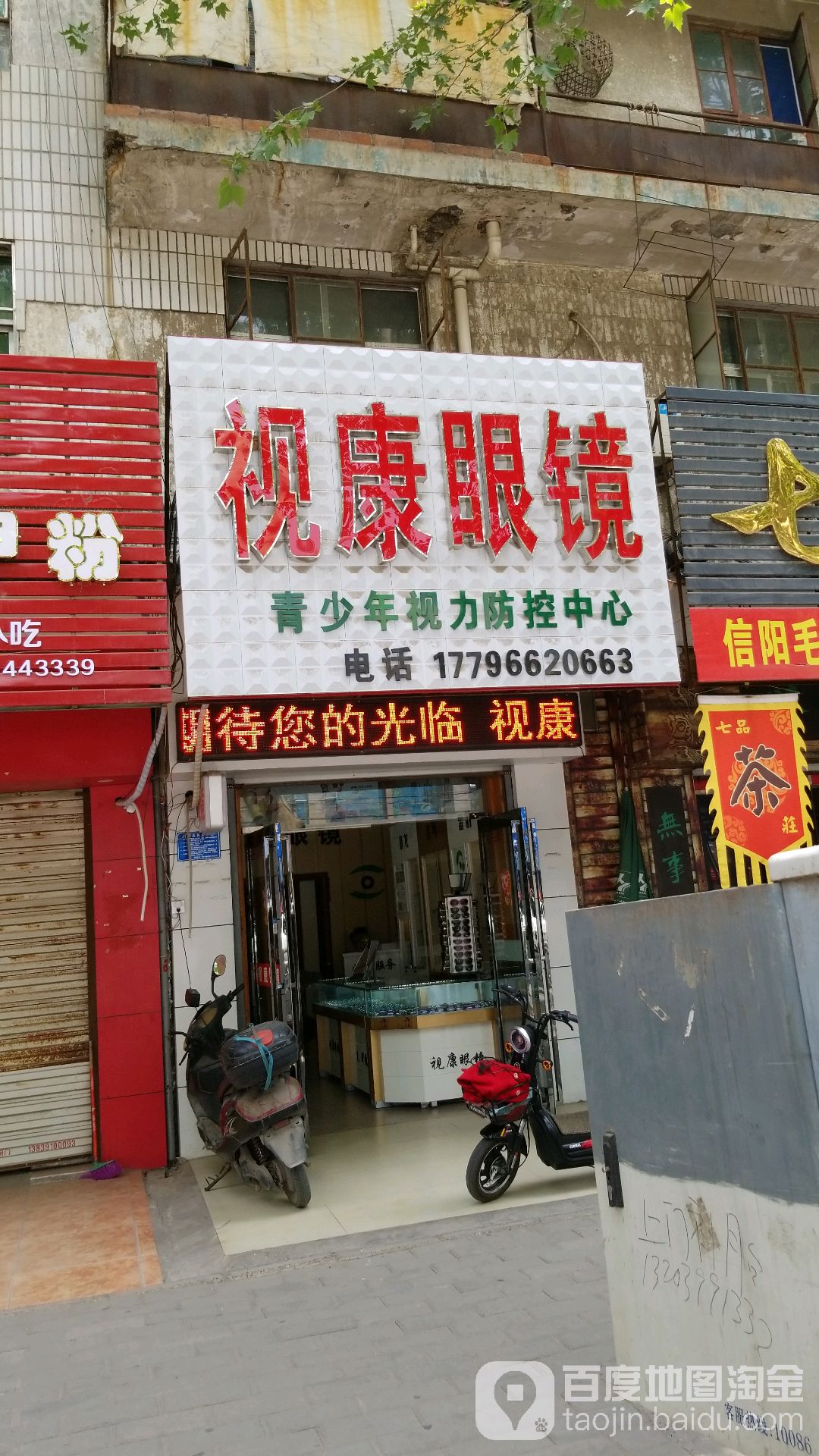 视康眼睛(中山路店)