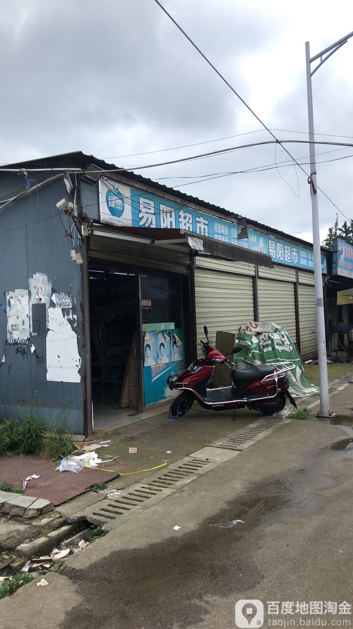 易阳超市(麦架镇商学院店)