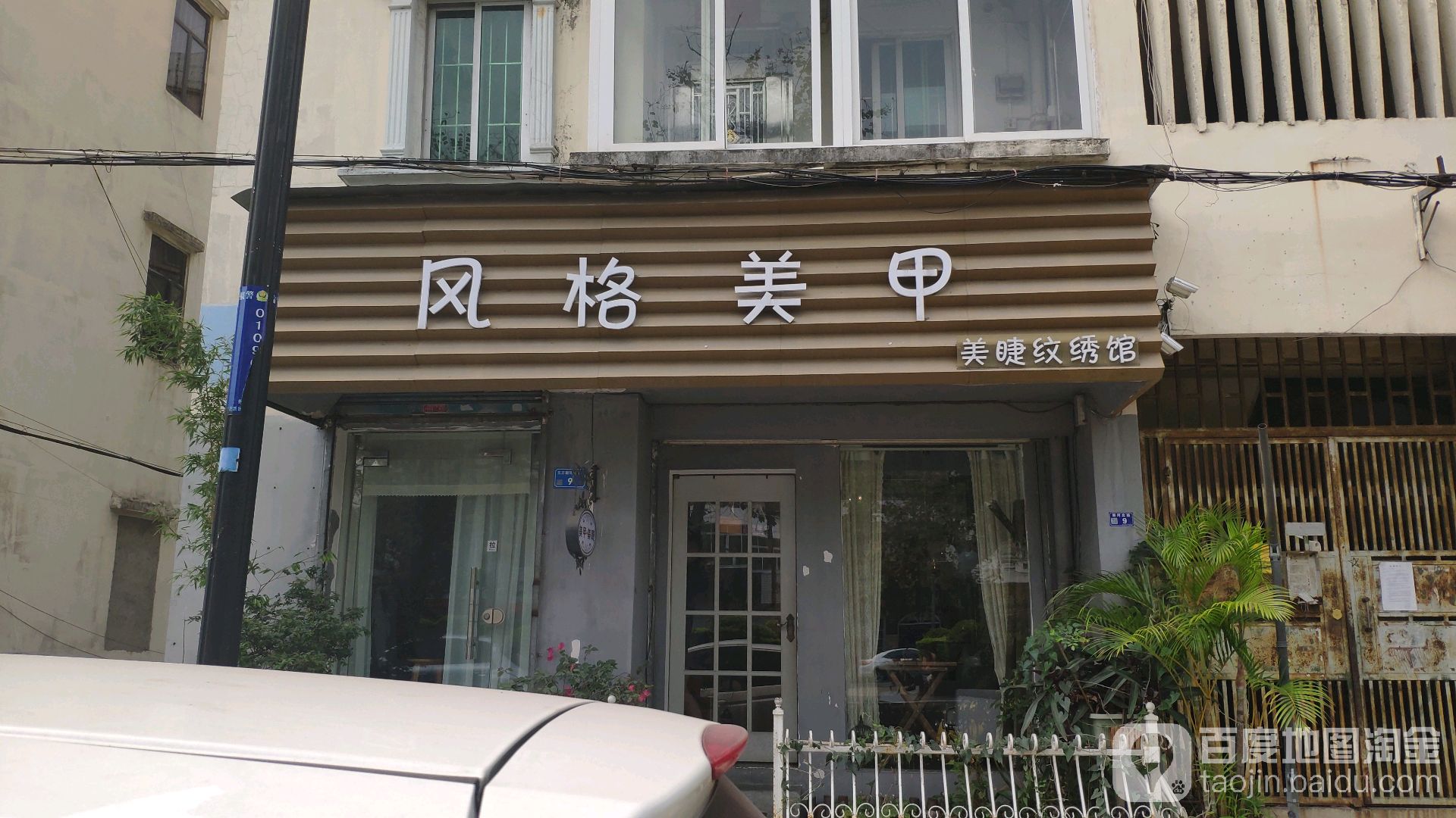 风格美甲