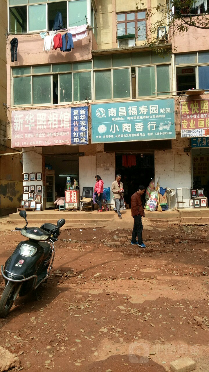 新华家电维修(兴华路店)