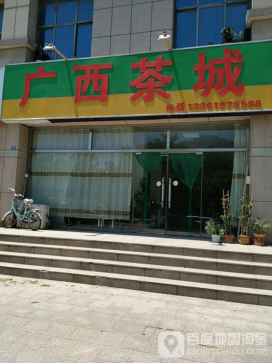 广西茶城
