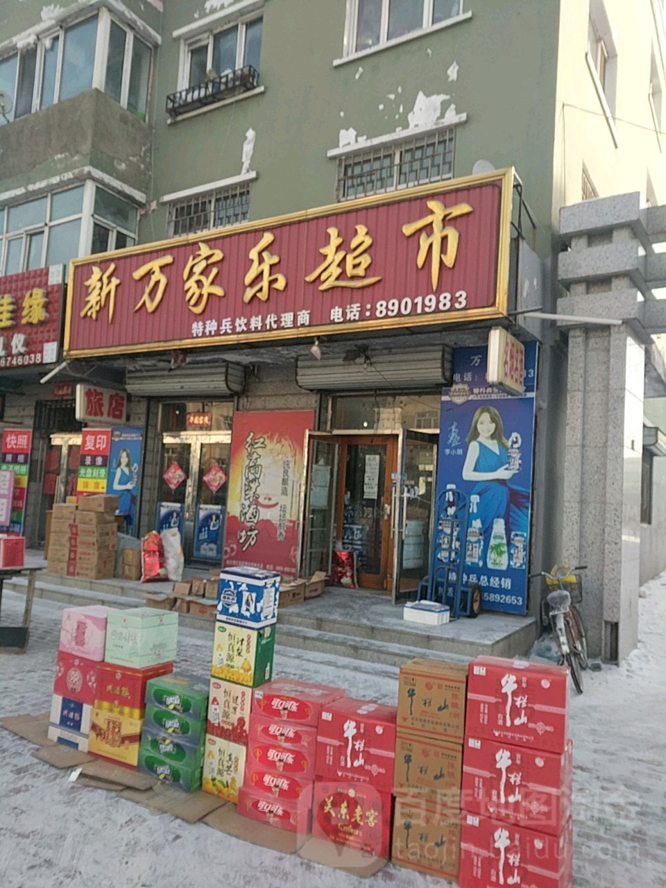 新万家乐超市(西林路店)