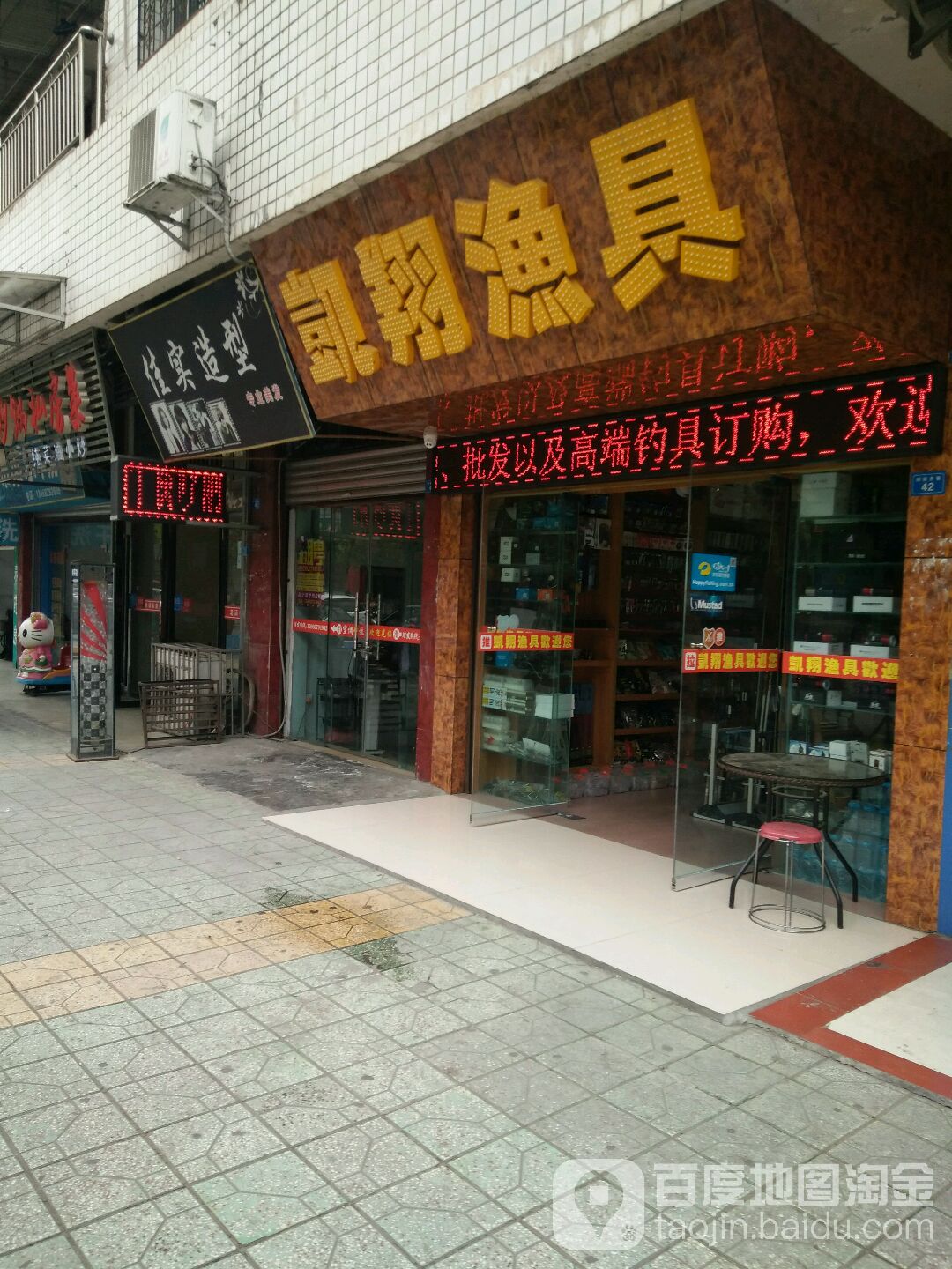 凯翔渔具