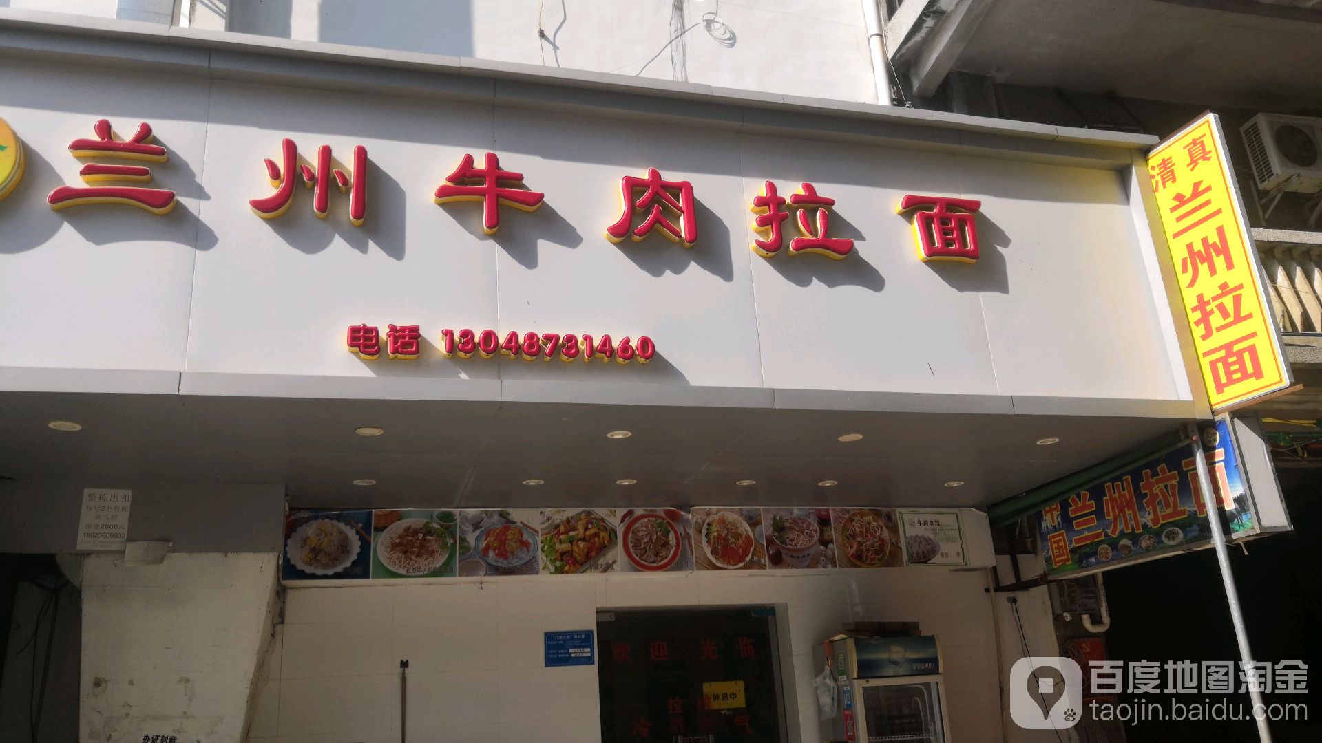 兰州牛肉拉面