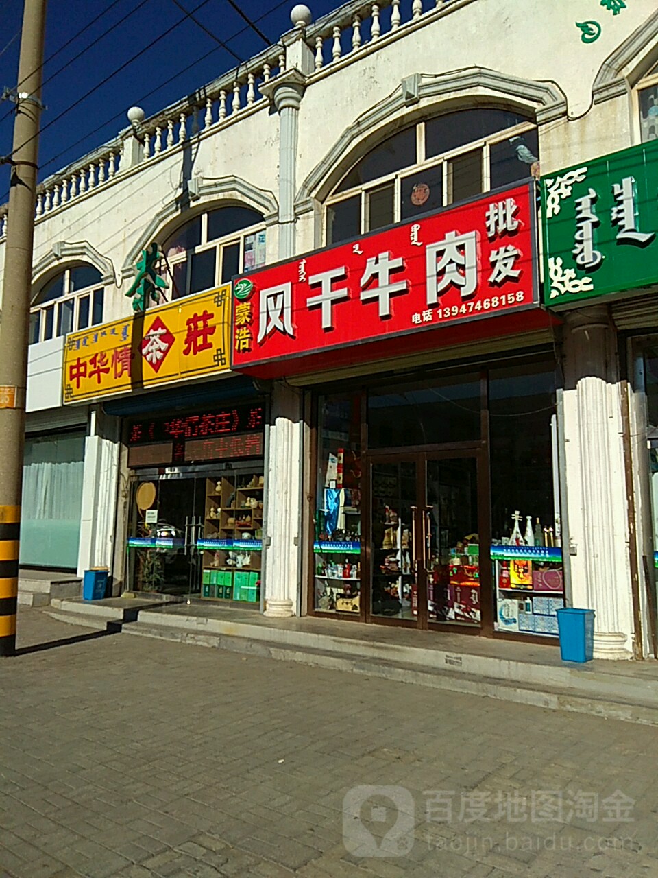 中华情茶庄