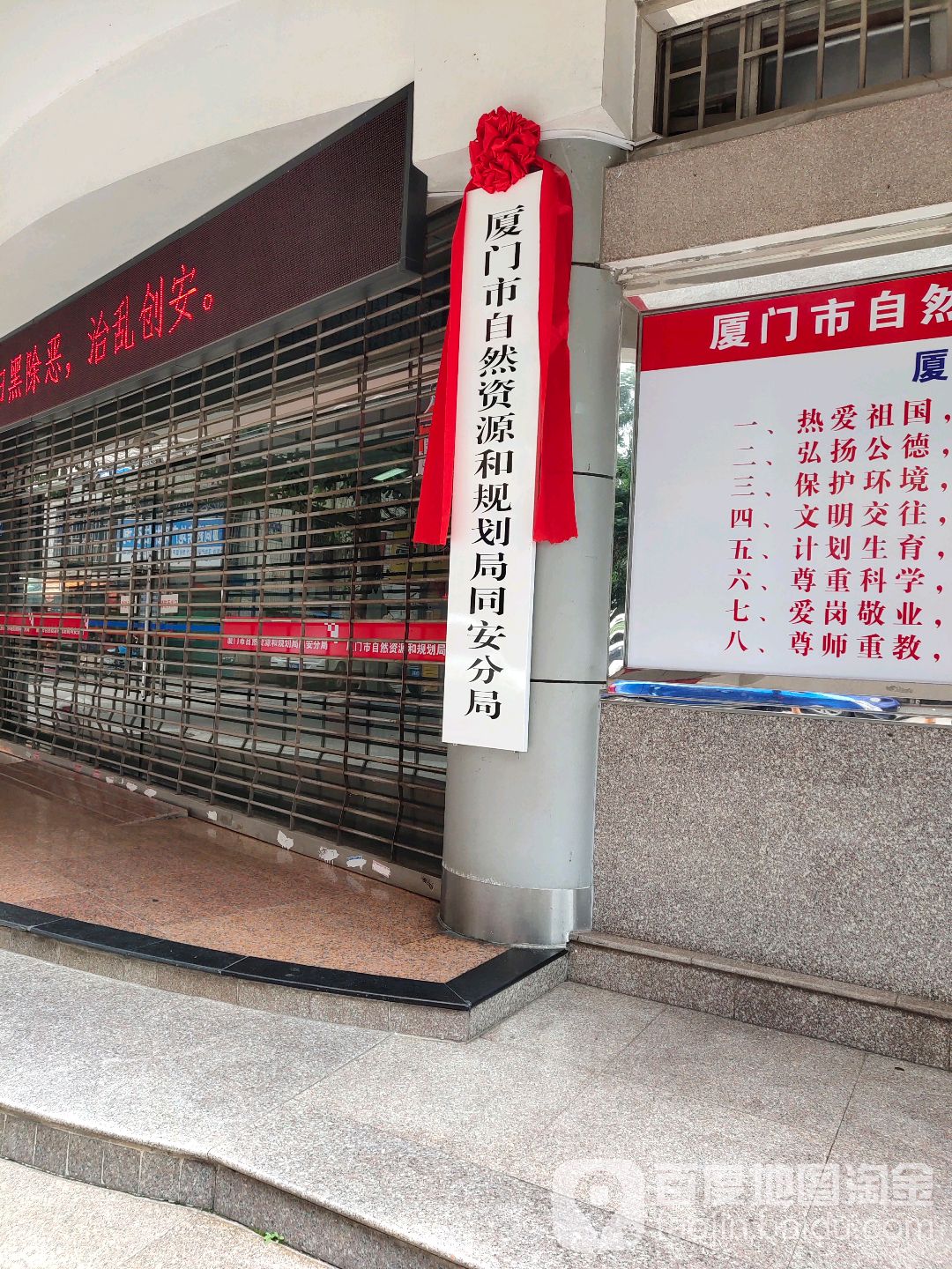 厦门市自然资源和规划局(同安分局)