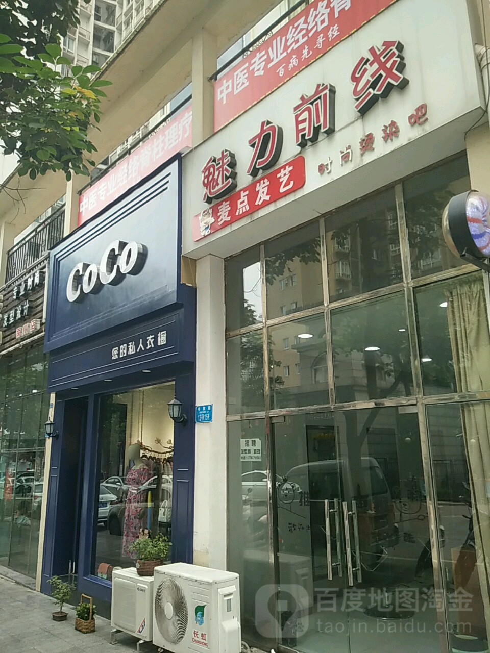 魅力前线时上烫染吧(书院路店)