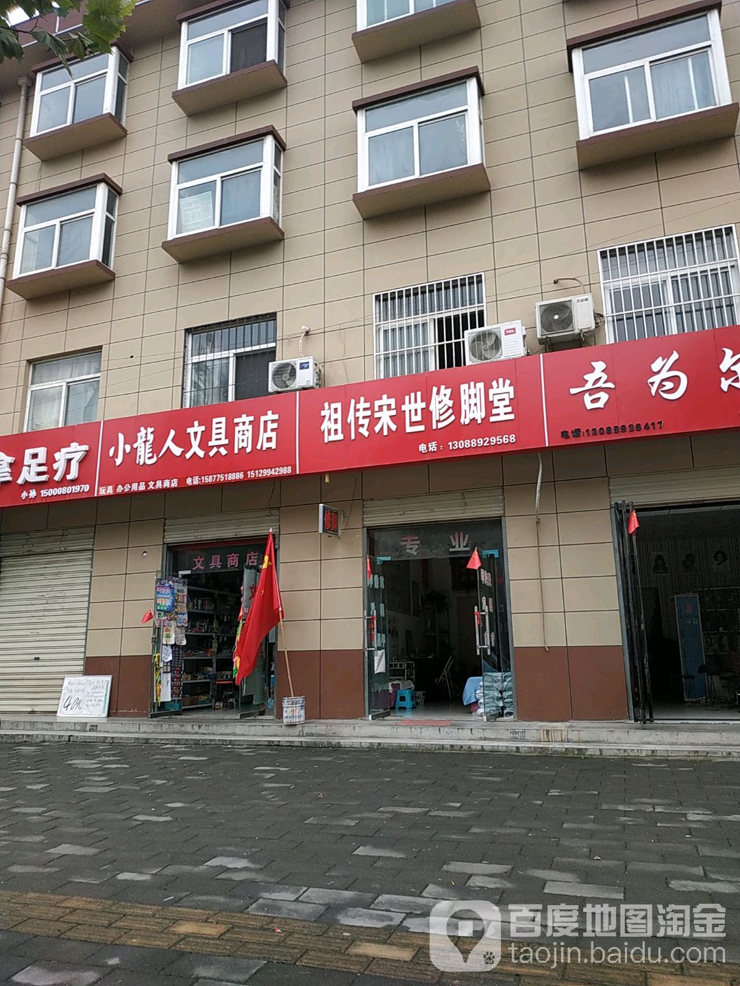 小龙人文具商店
