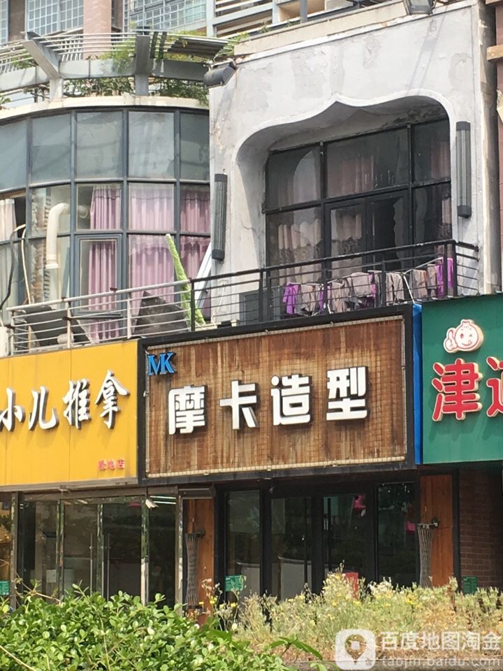 MK摩卡造型(绿地世纪城店)