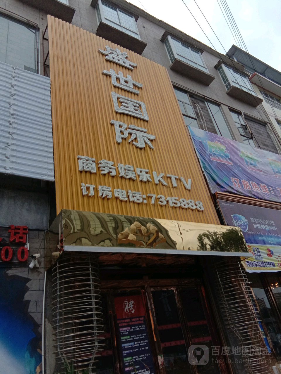 盛世国际商务娱乐KTV