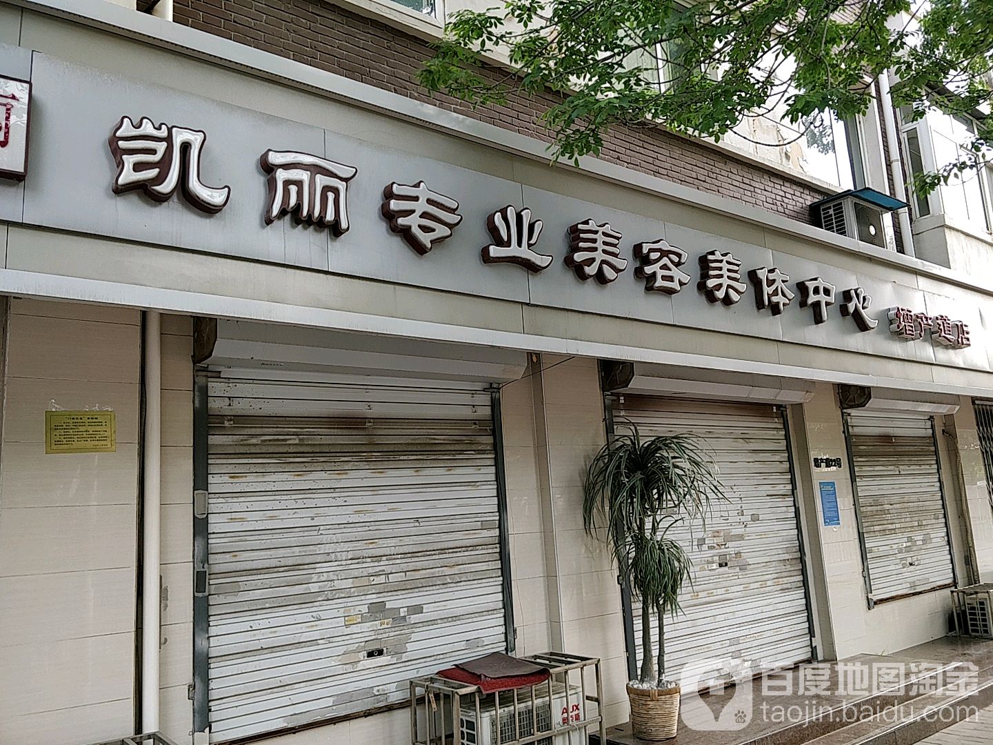 凯利美容连锁(增产道店)