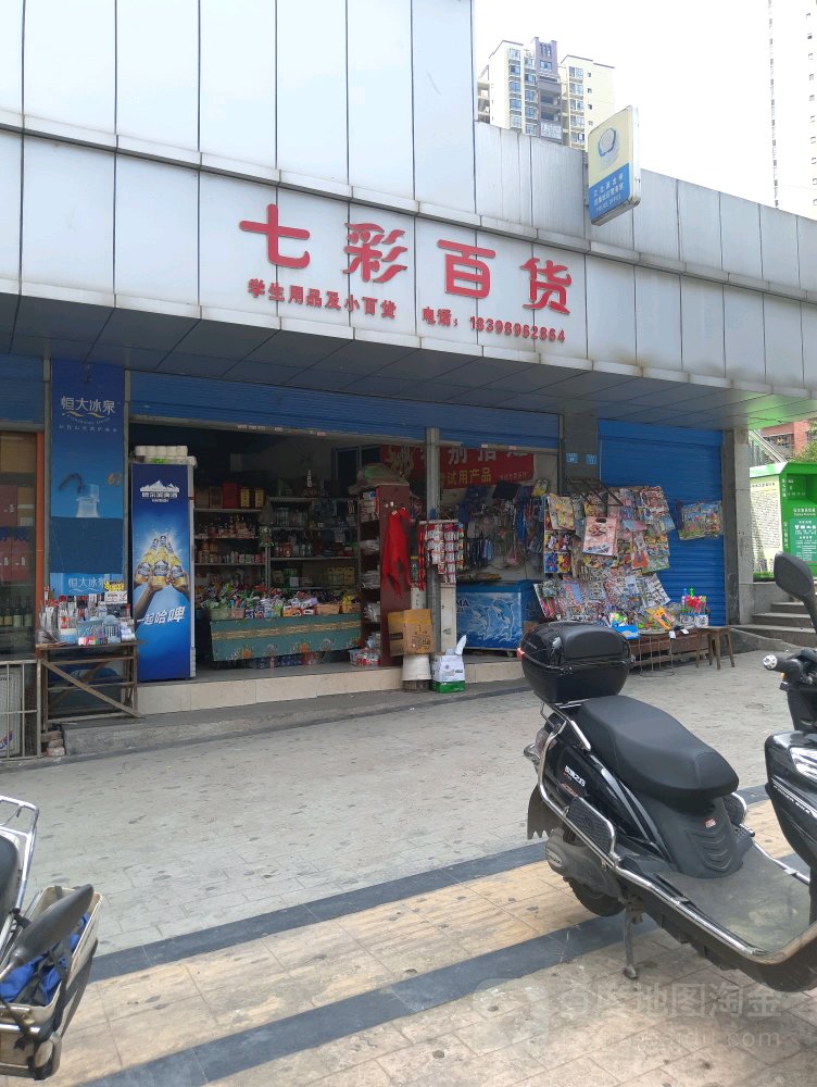 七彩百货(龙盘街店)