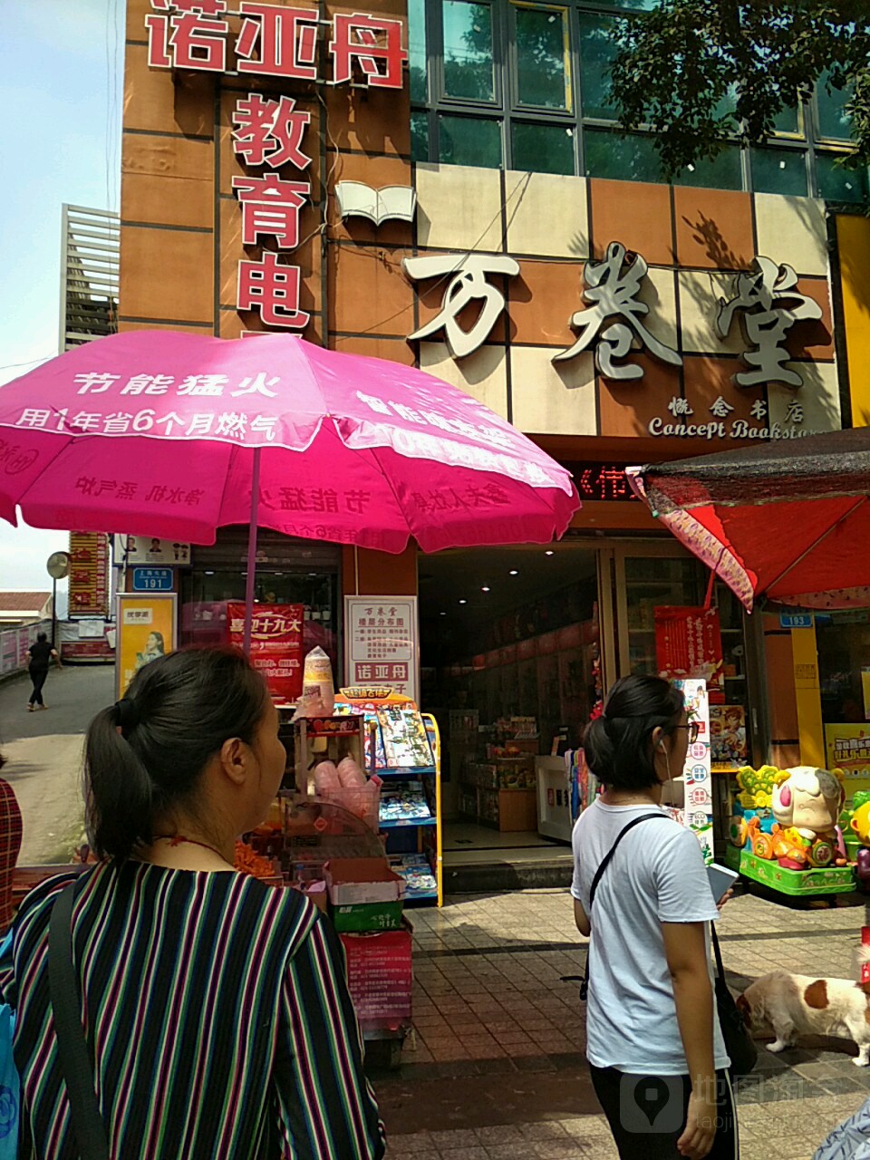万券堂概念书店(金鼎·国贸广场店)