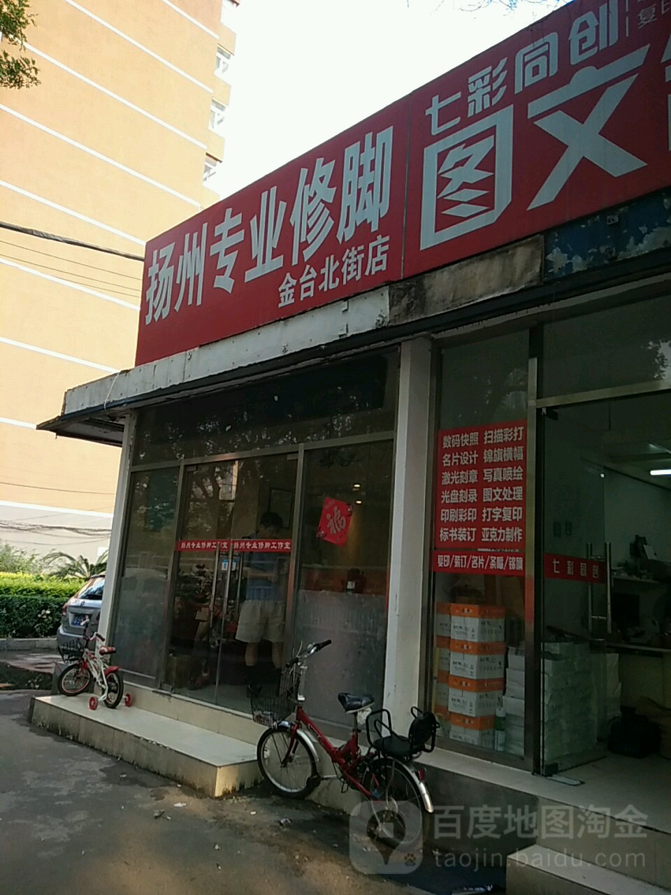 北京华祺扬州专业修脚(金台北街店)