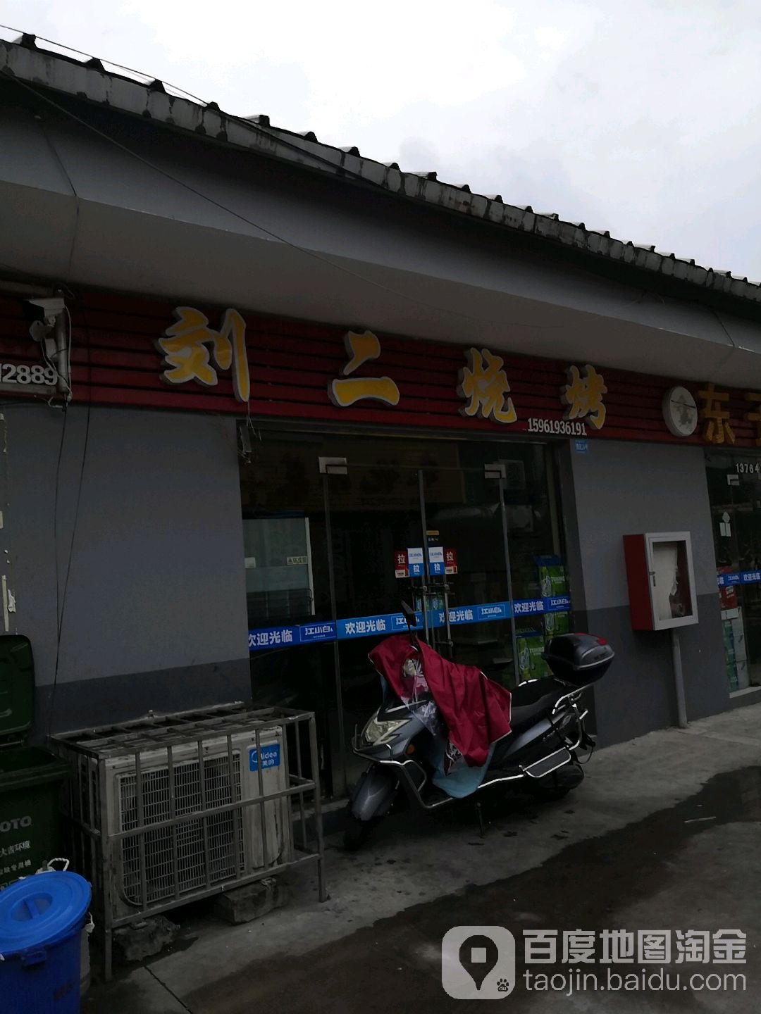 刘二烧烤(华夏路店)