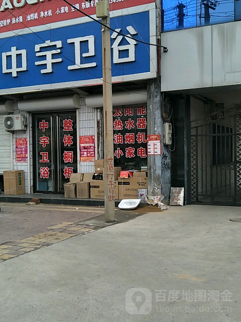 中宇卫浴(侯风线店)