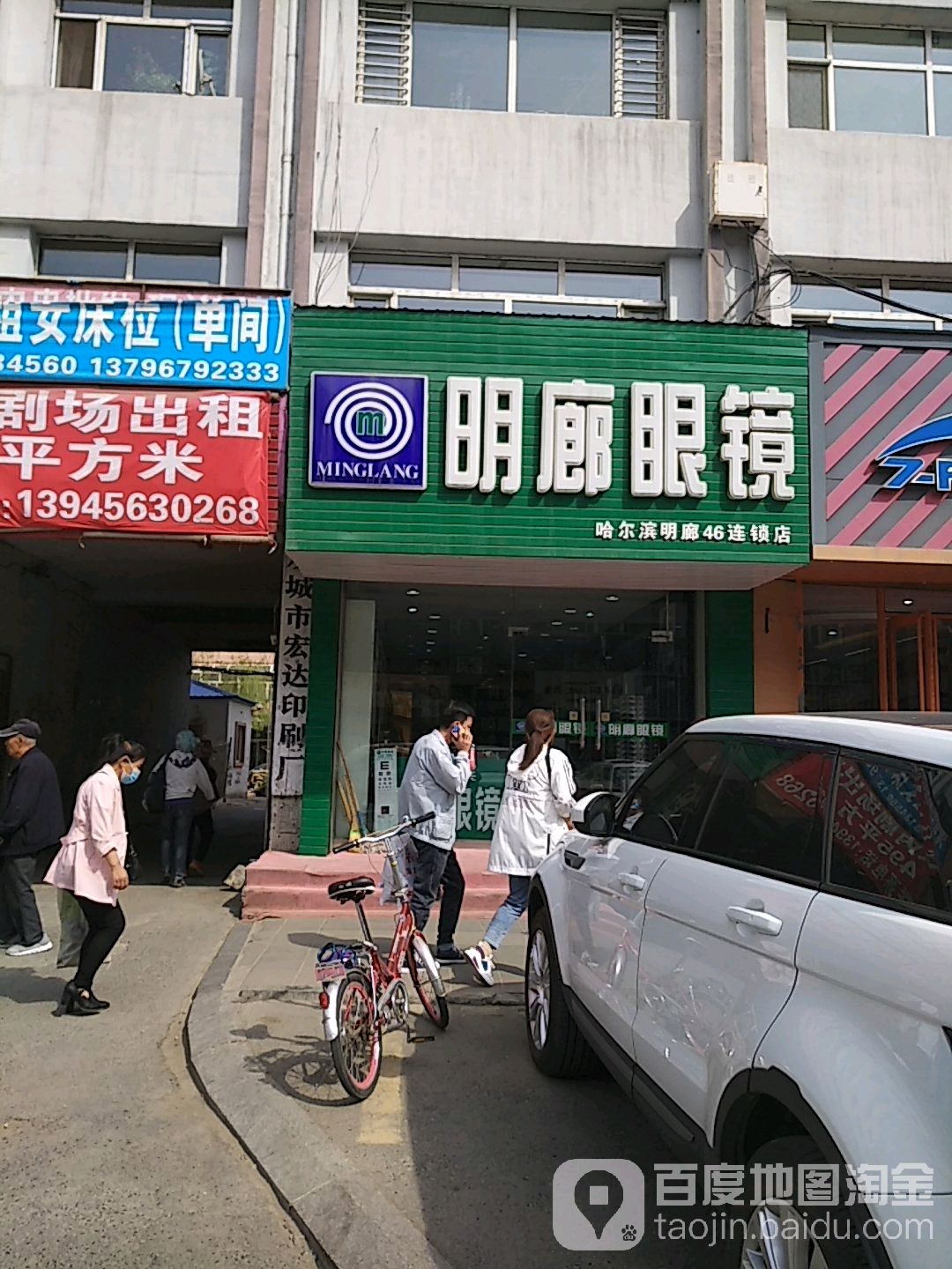 明廊眼镜(文昌大街店)