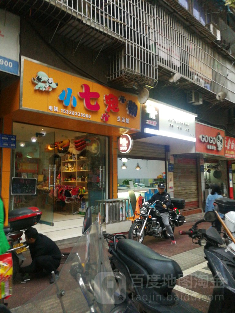 小七宠物生活馆(江阳区前进下路店)