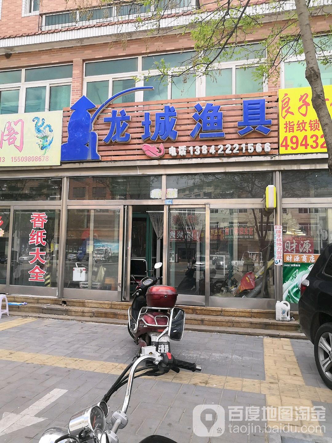 龙城渔具(竹馨巷)