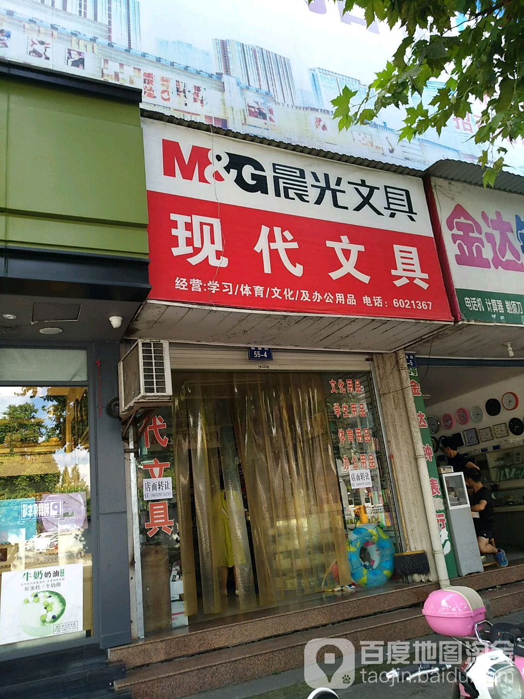 现代文具(解放街店)