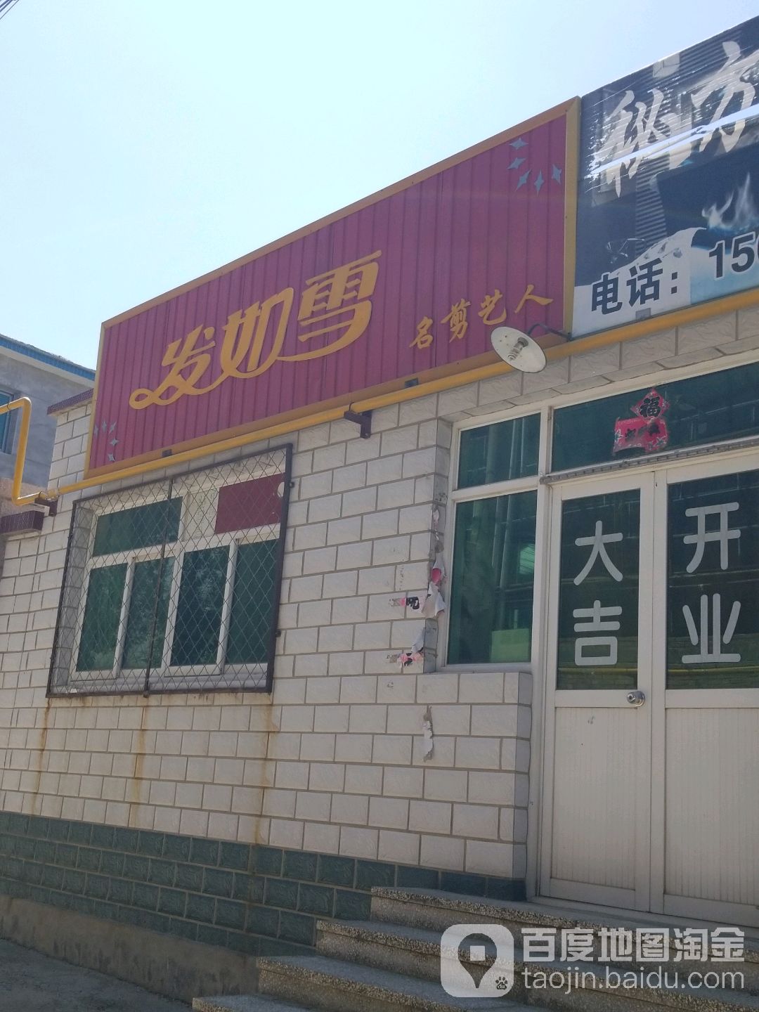 发如雪(太平桥西路店)