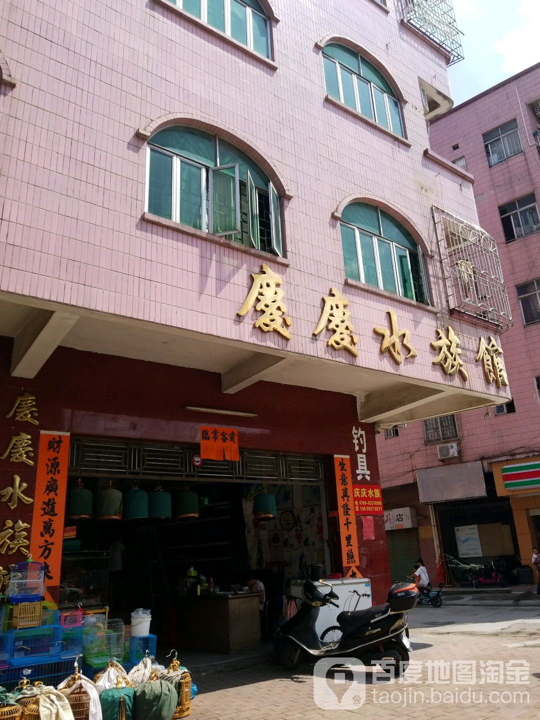 庆庆水族馆(天桥路店)
