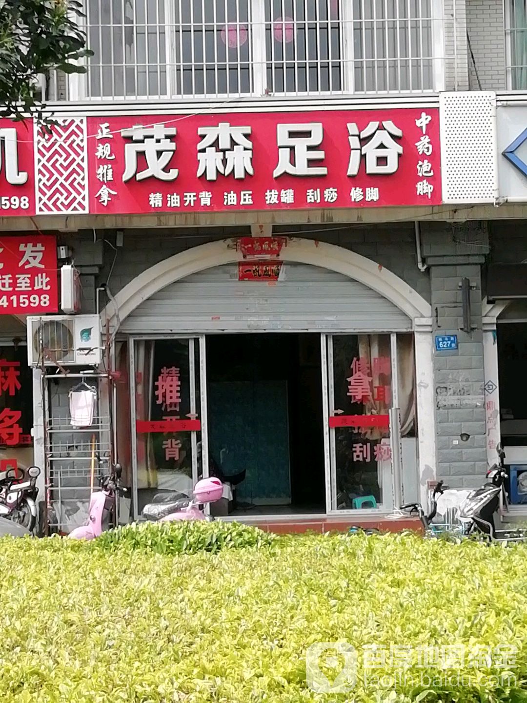 泰森足浴(兴元星辰店)