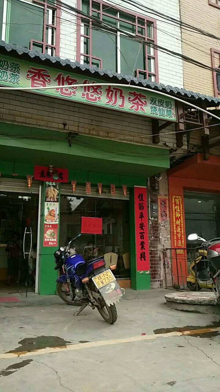 香悠悠奶茶(大垌店)