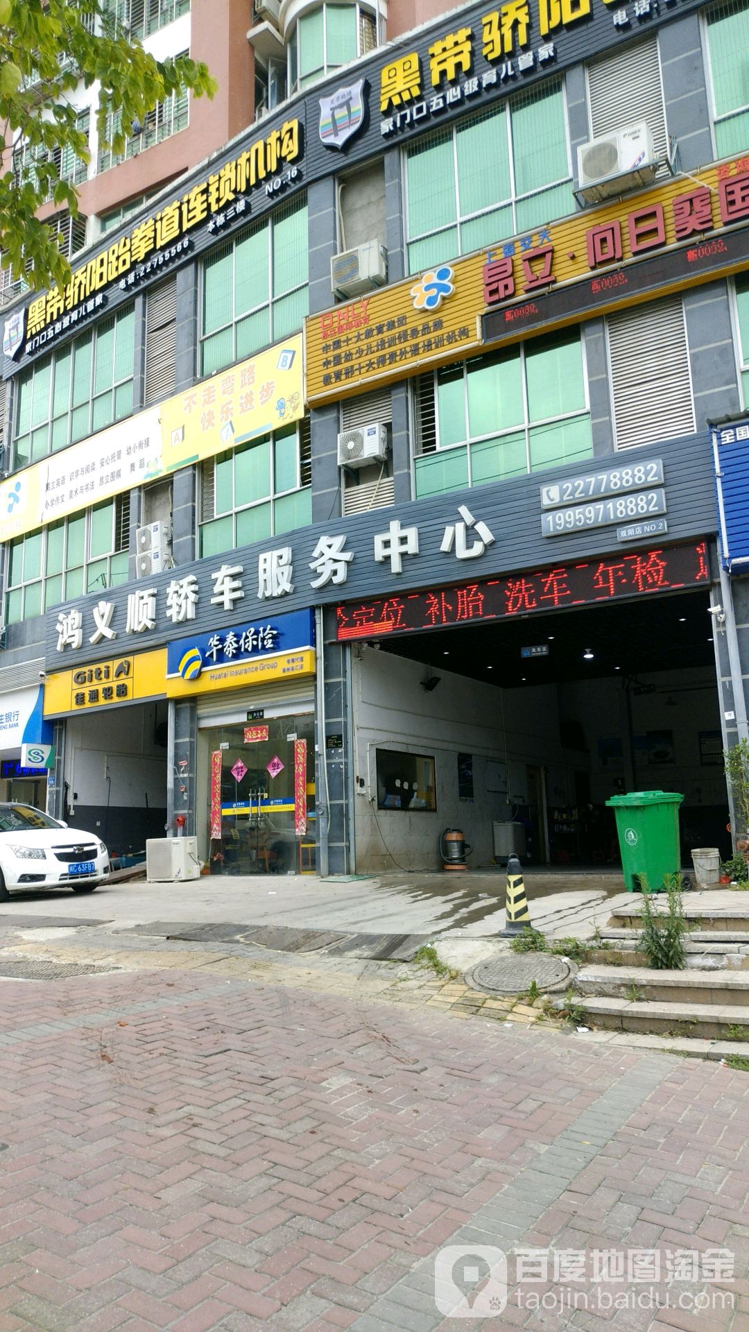 鸿义顺轿车服务中心(双阳店)